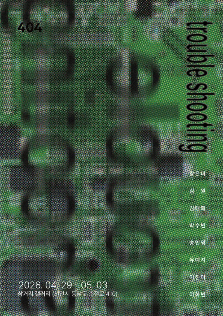 Trouble Shooting - 그룹404