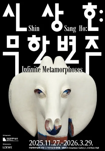 신상호 : 무한변주