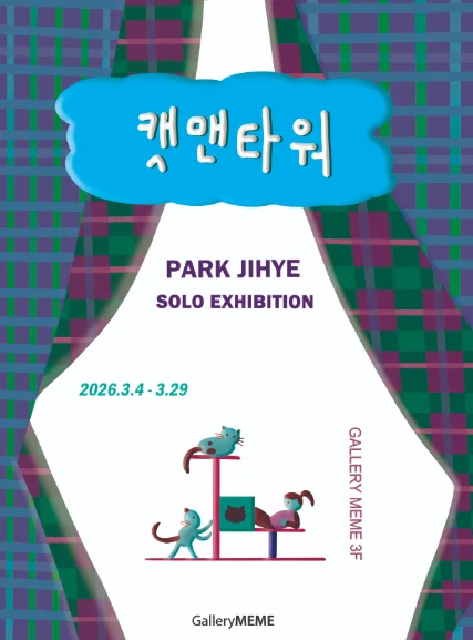 캣맨타워