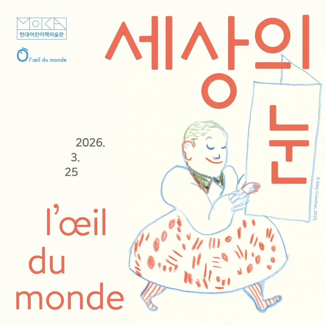 세상의 눈