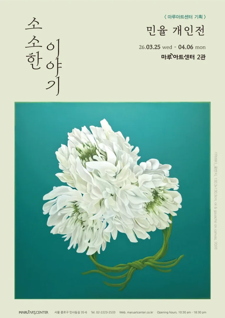 민율 개인전