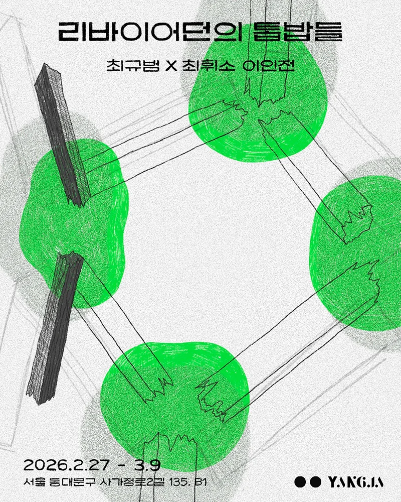최규범, 최휘소: 리바이어던의 톱밥들