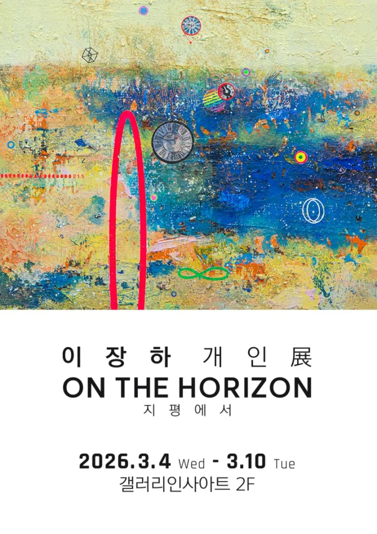 이장하 개인전