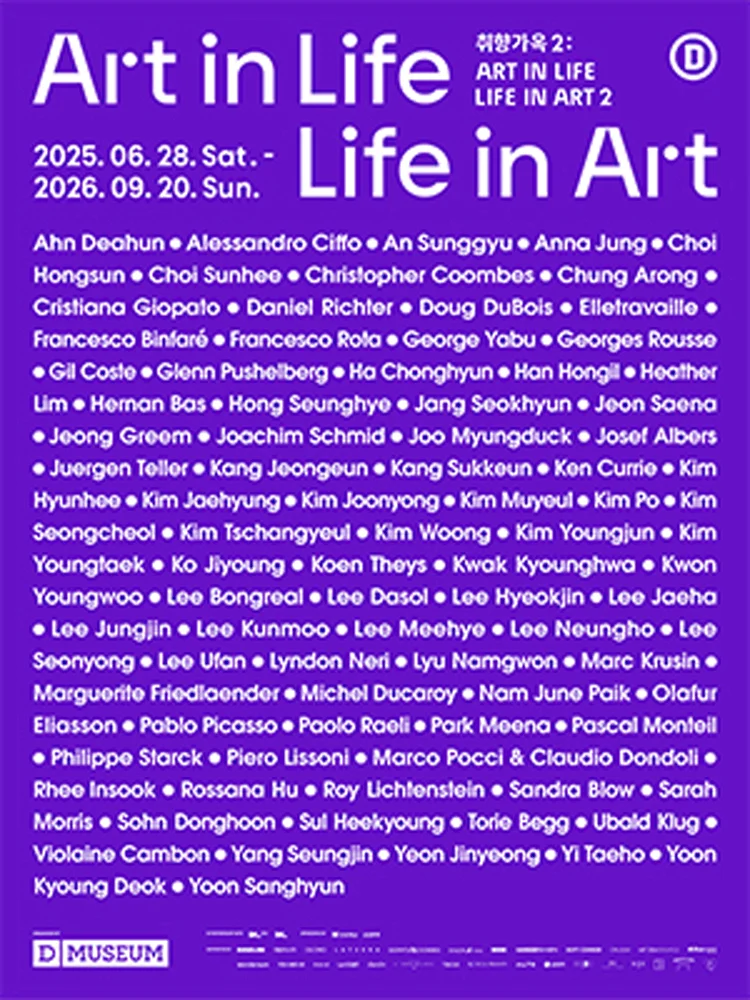 취향가옥 2: Art in Life, Life in Art 2