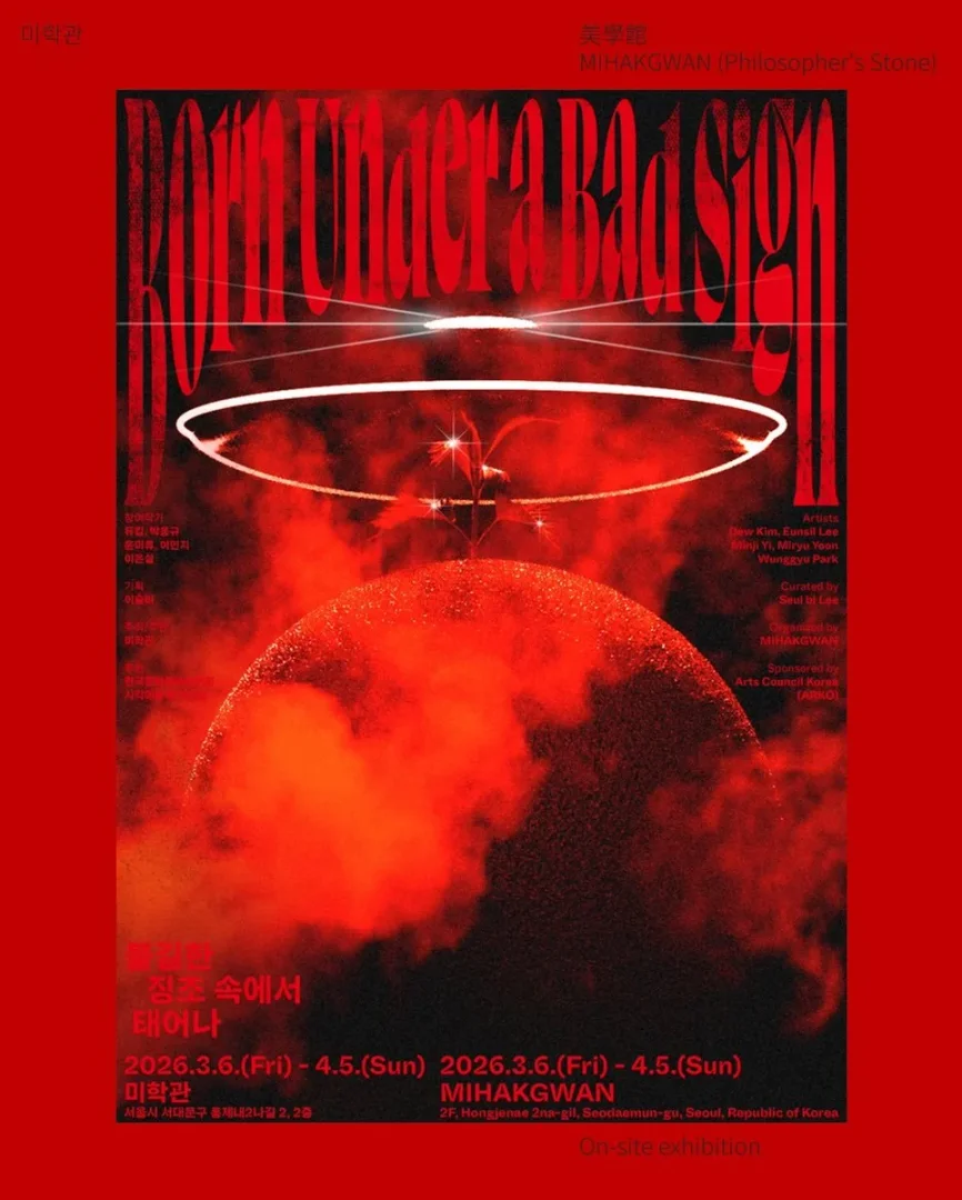 불길한 징조 속에서 태어나 Born Under a Bad Sign