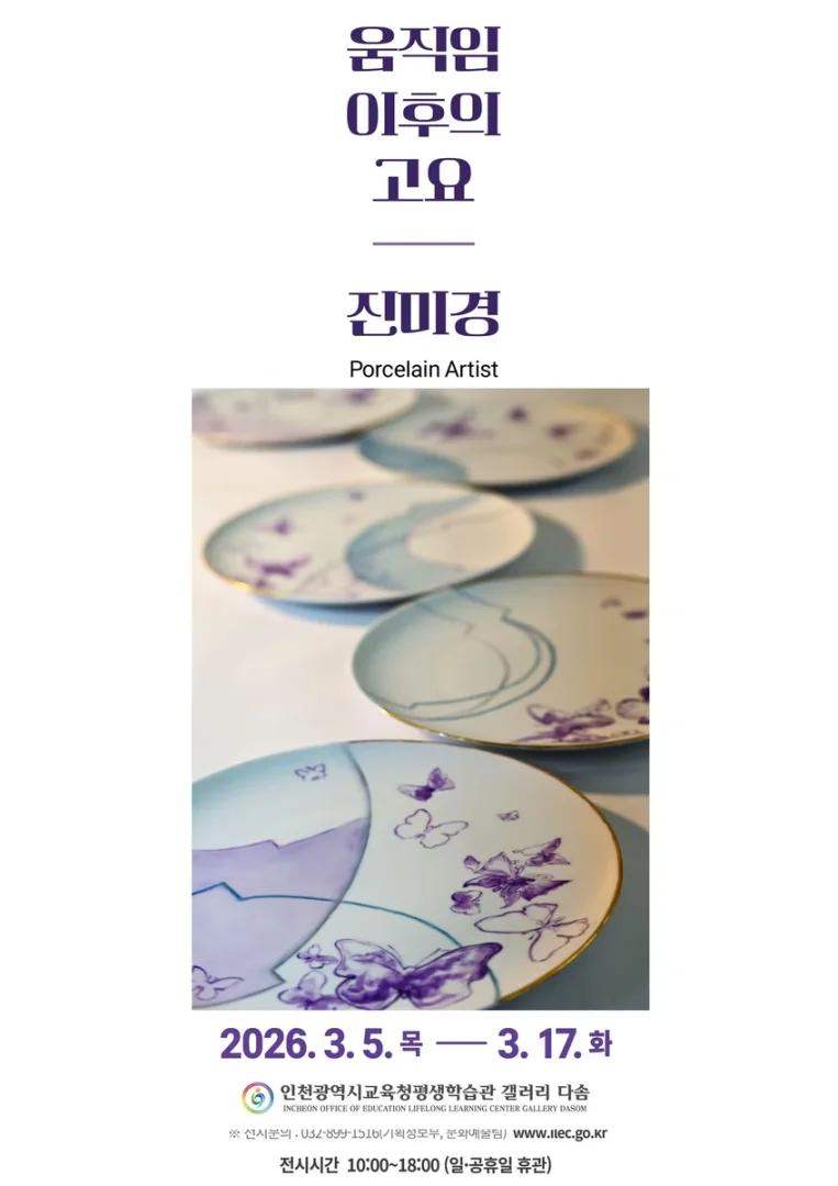움직임 이후의 고요
