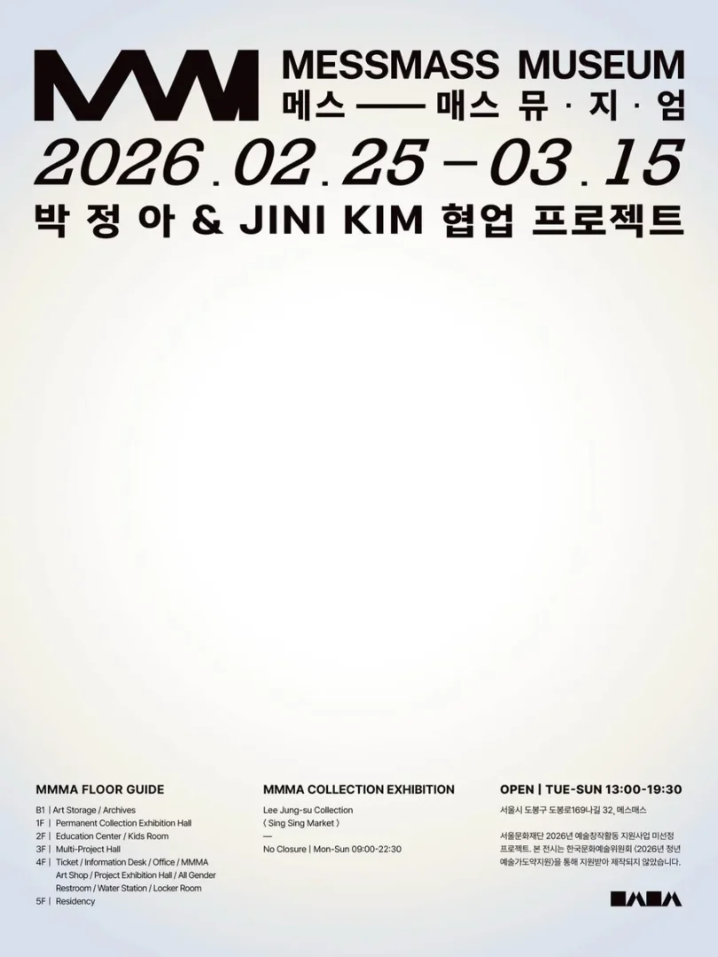 메스매스 뮤지엄
