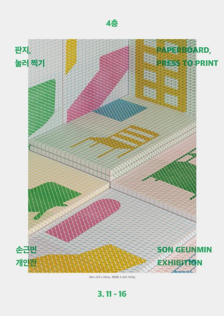 판지, 눌러 찍기