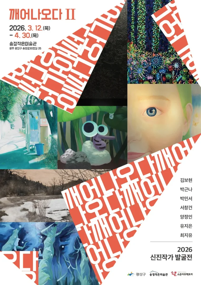 깨어나오다 II