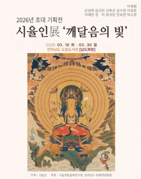깨달음의 빛