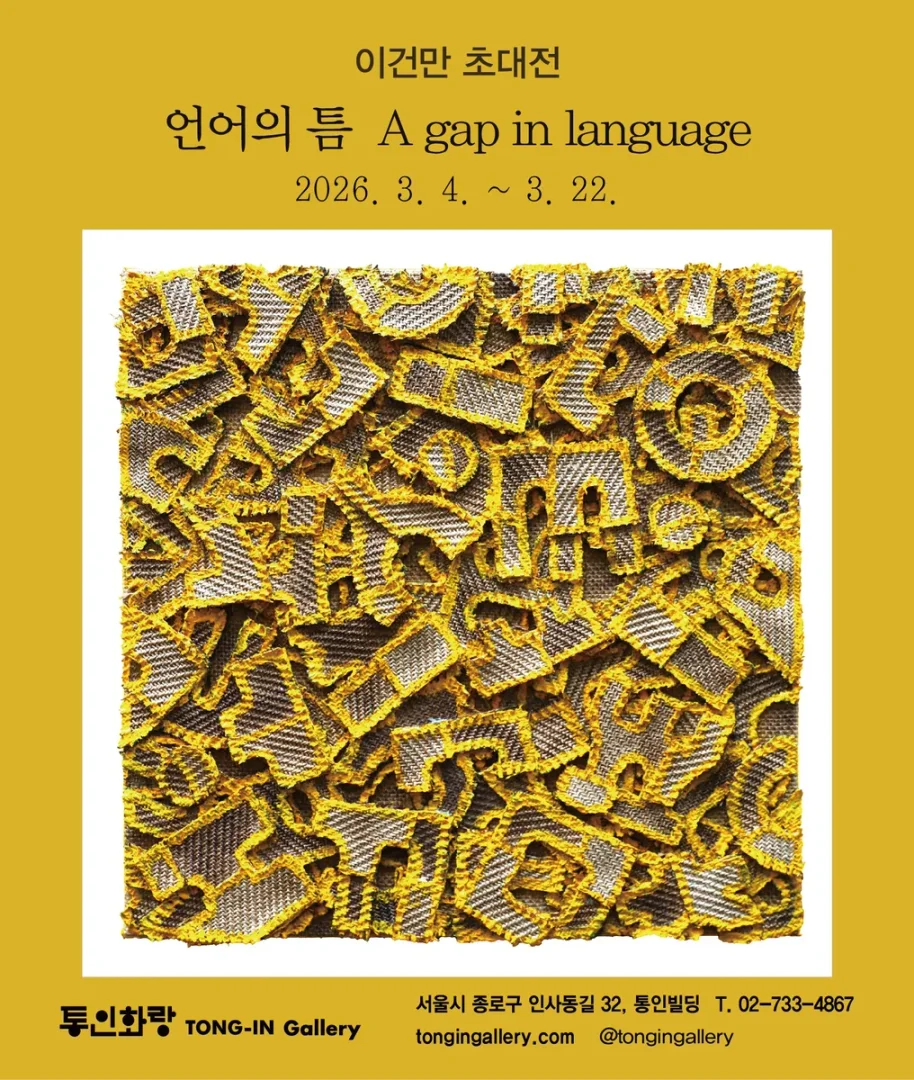 언어의 틈 A gap in language