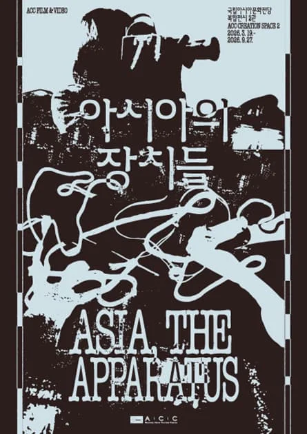 ACC 필름앤비디오 아시아의 장치들