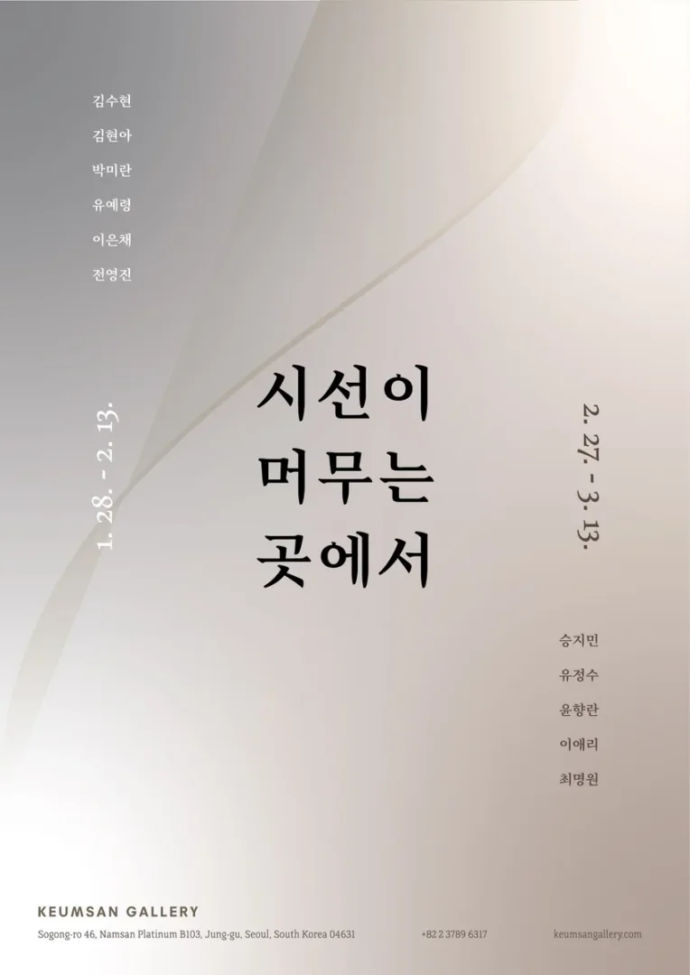시선이 머무는 곳에서 Part 2