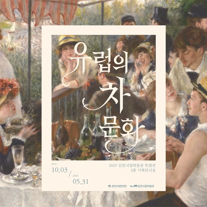 유럽의 차문화