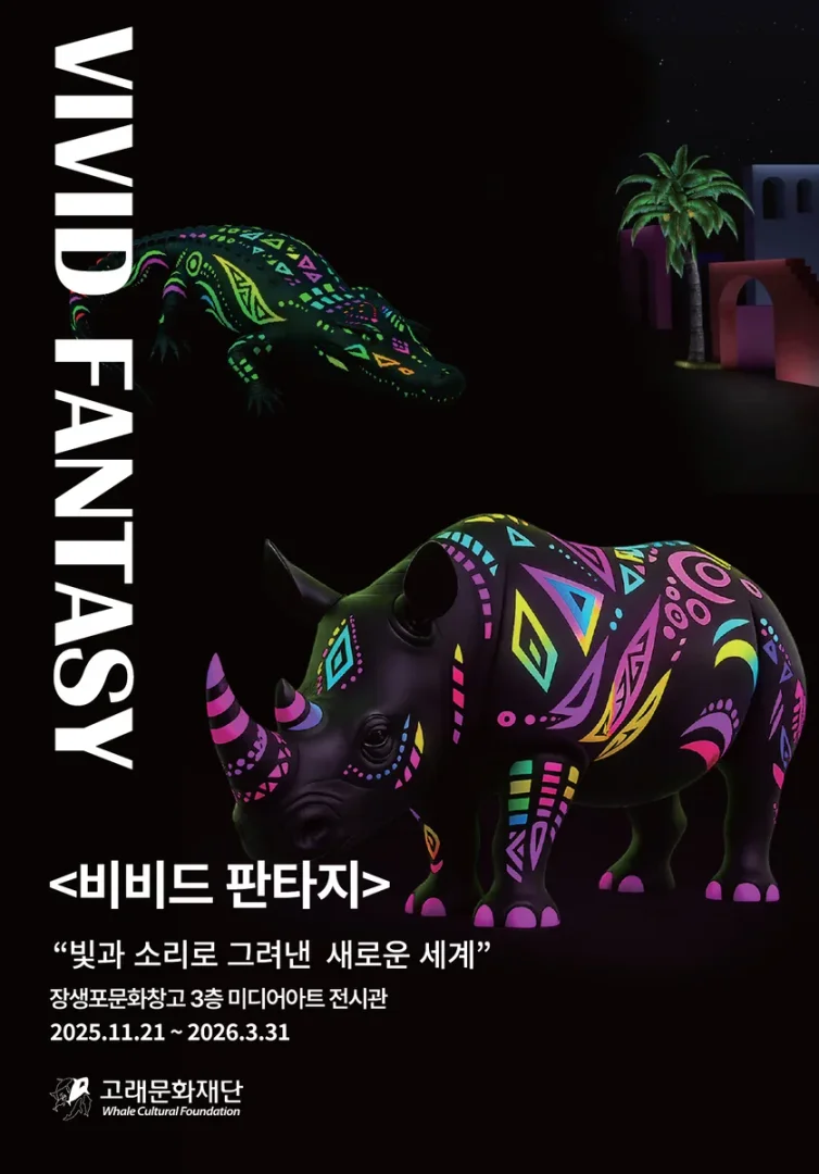 비비드 판타지