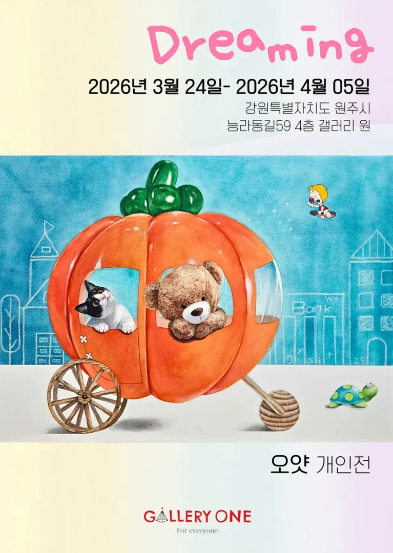 오얏 개인전
