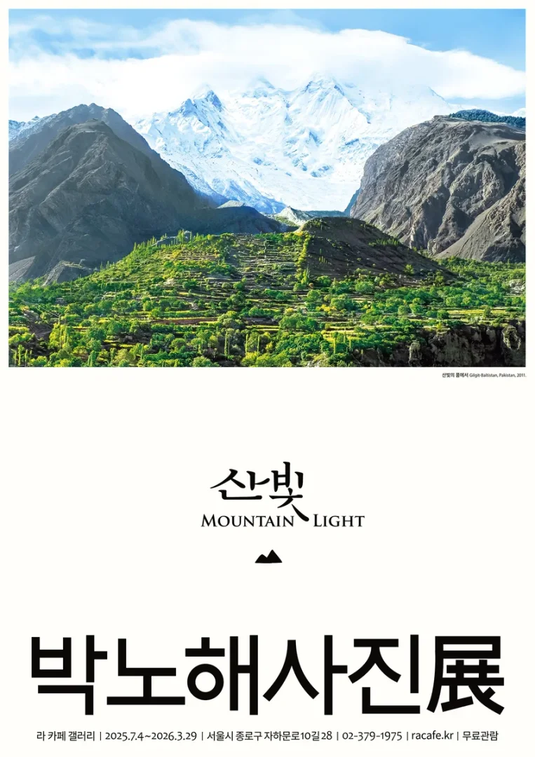 박노해 : 산빛