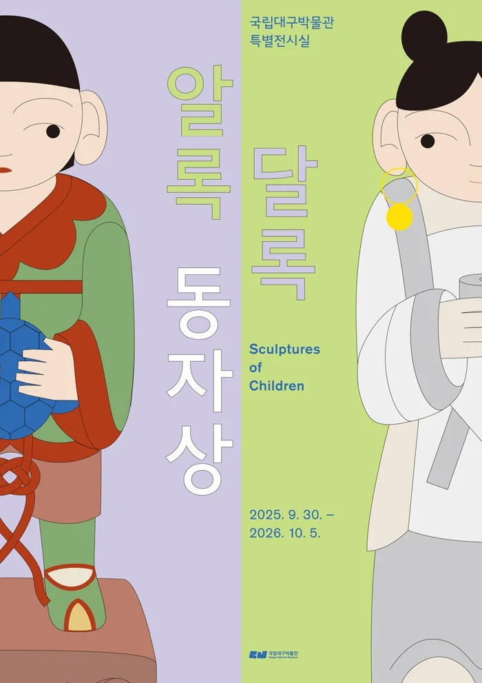 알록달록 동자상