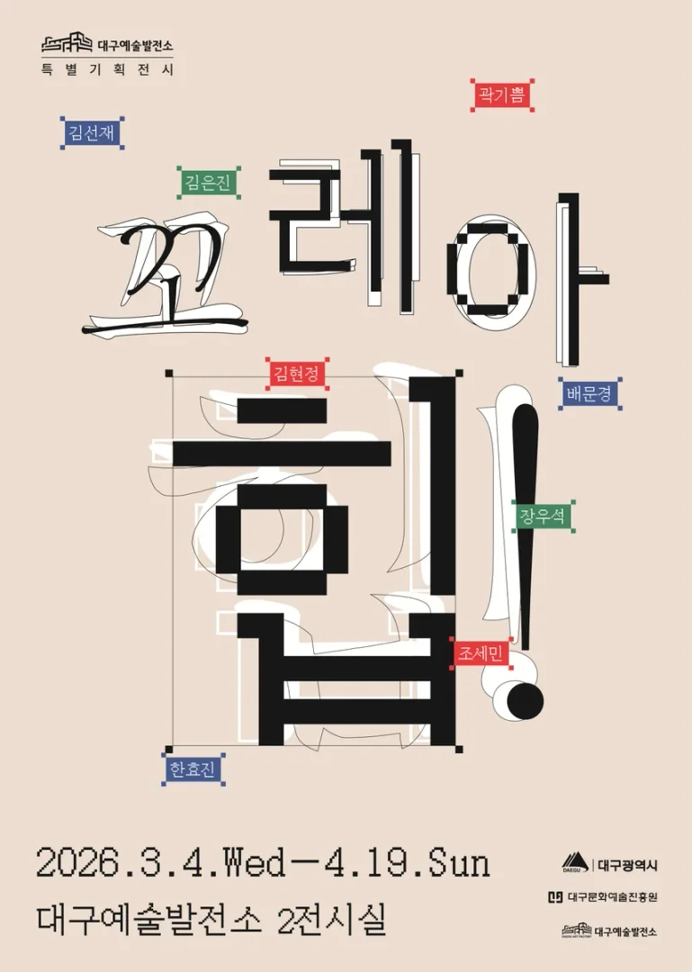 꼬레아 힙!(KOREA HIP!)