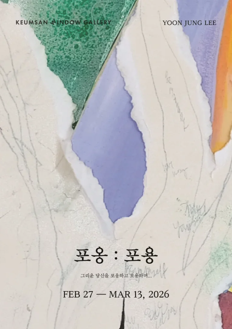 포옹:포용