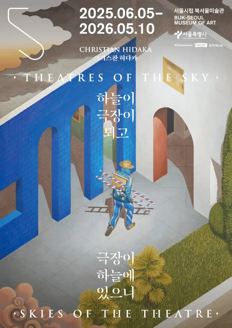 크리스찬 히다카 : 하늘이 극장이 되고, 극장이 하늘에 있으니