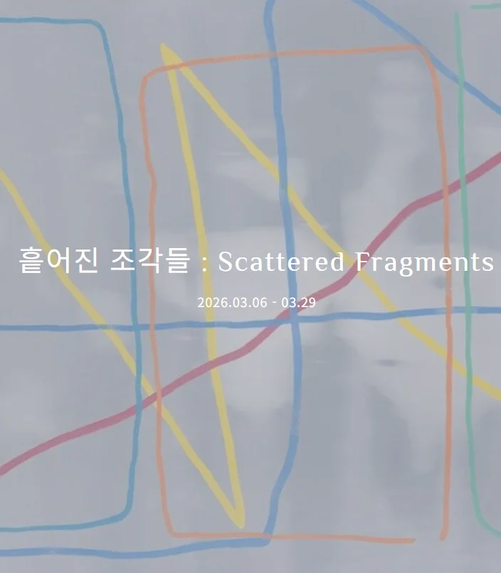 흩어진 조각들 : Scattered Fragments