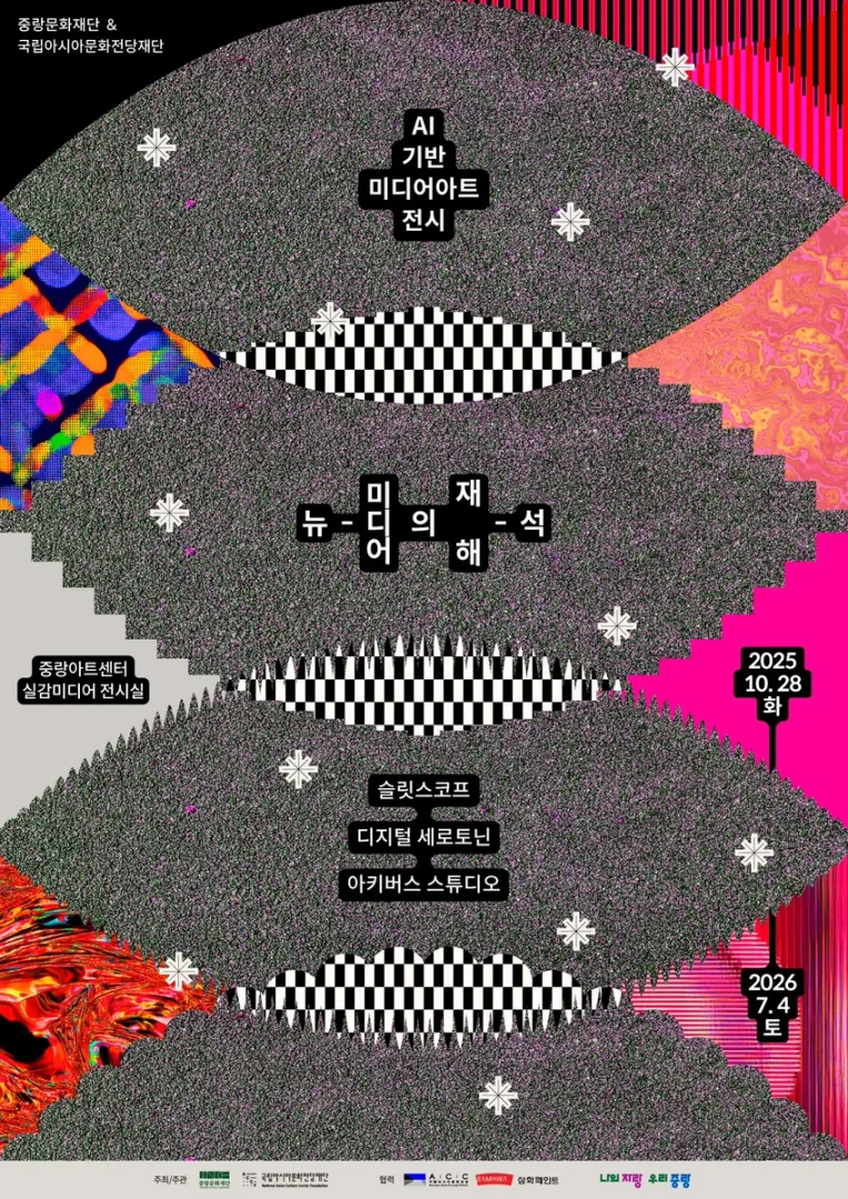 뉴-미디어의 재해-석