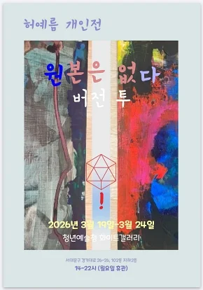원본은 없다 버전 투