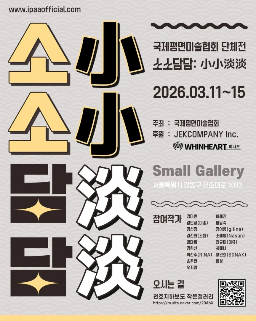 소소담담 : 小小淡淡