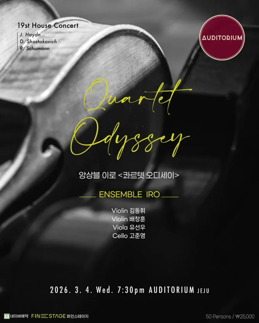 QUARTET : 콰르텟