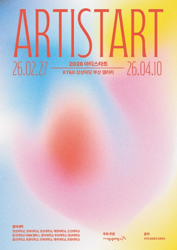 ARITSTART-아티스타트