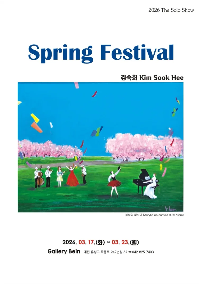 김숙희 개인전