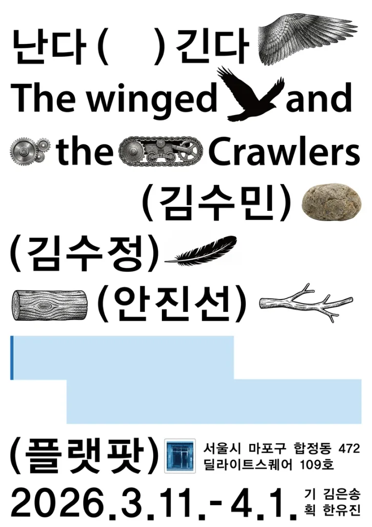 난다 긴다