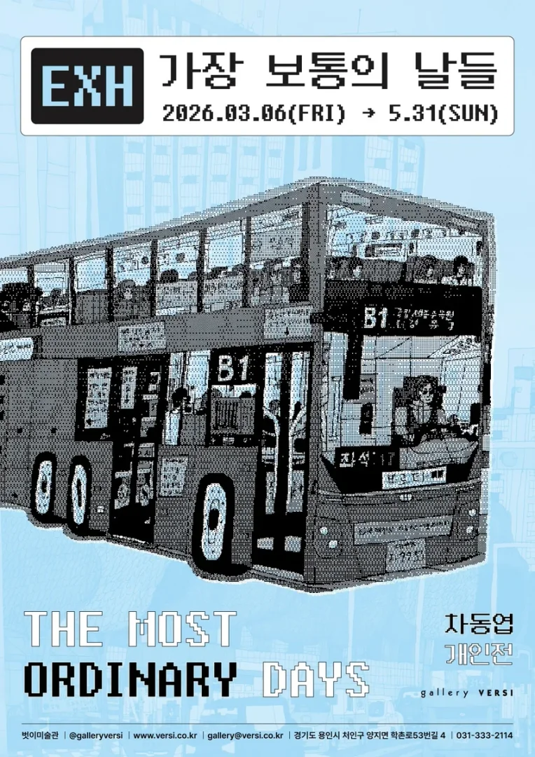 The Most Ordinary Days : 가장 보통의 날들
