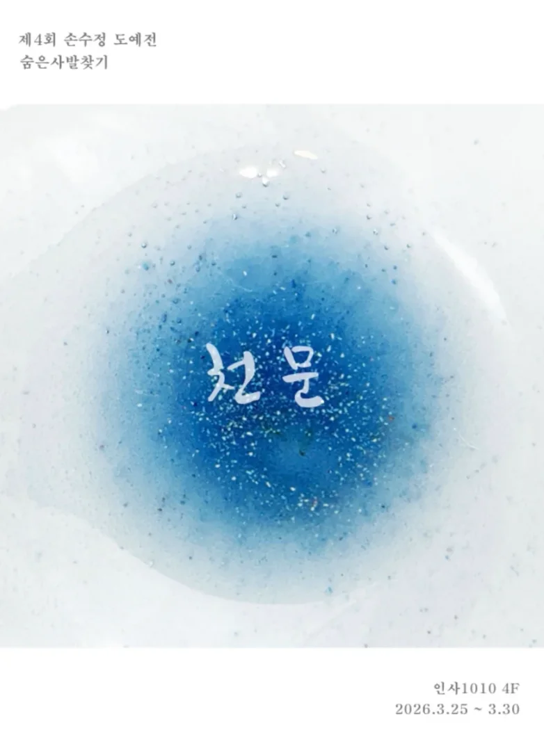 숨은사발찾기