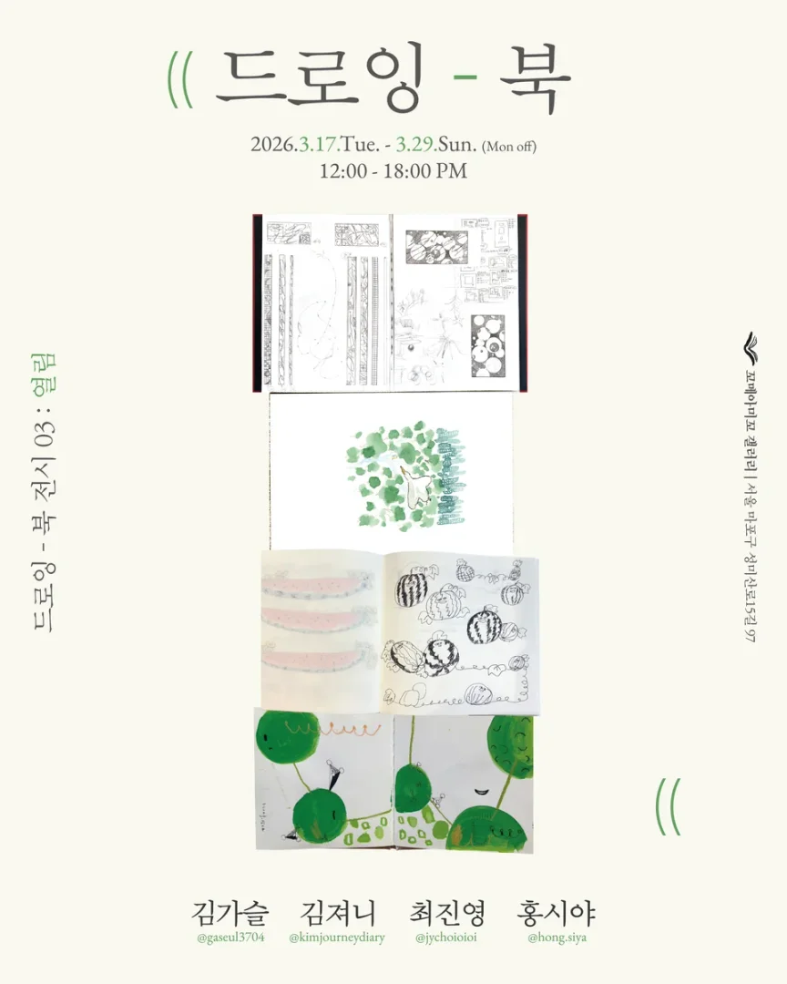 드로잉북 03 : 열림