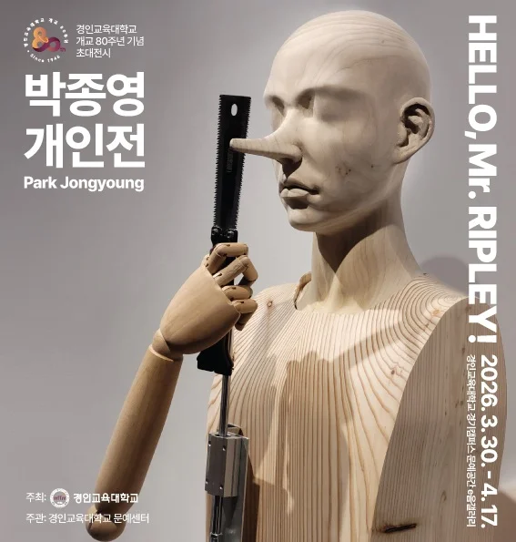 박종영 개인전