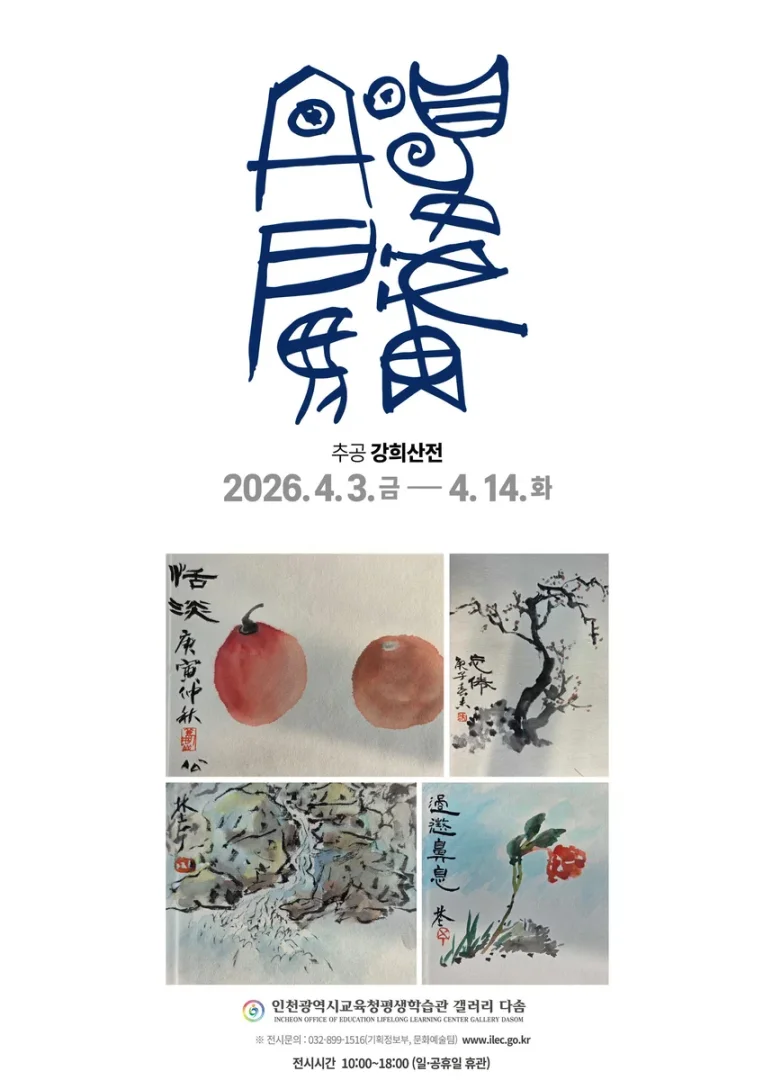 추공 강희산전