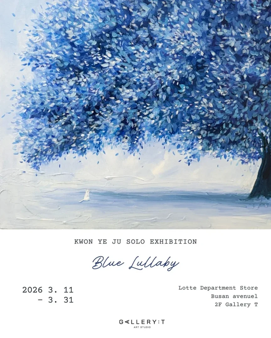 권예주 : Blue Lullaby