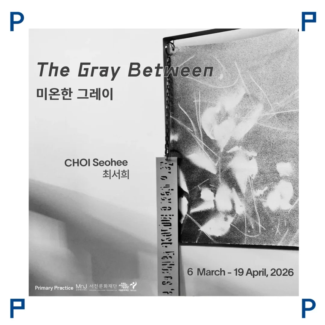 최서희 개인전: 미온한 그레이 CHOI Seohee: The Gray Between