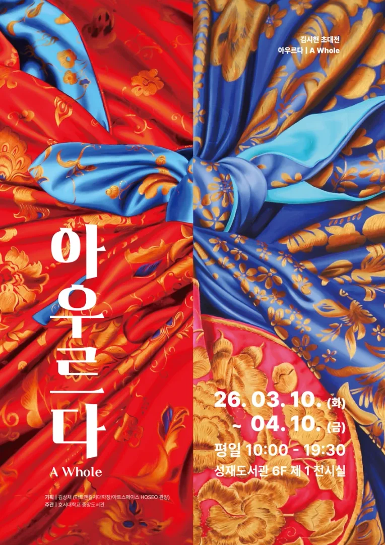 김시현 초대전 - 아우르다