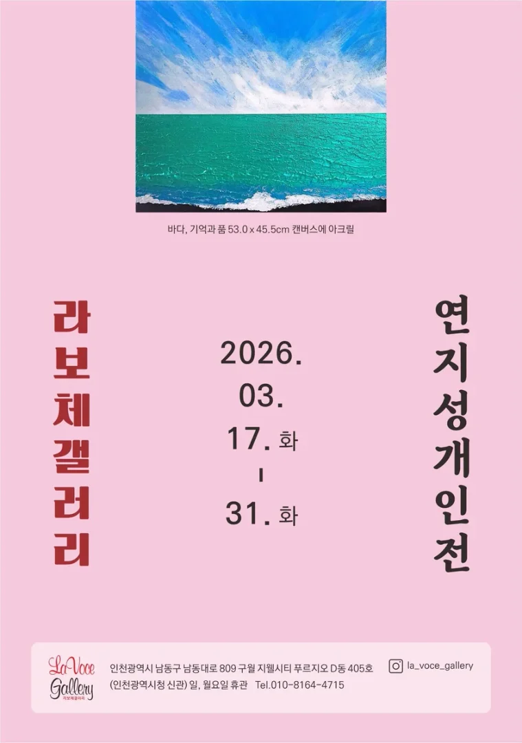 연지성개인전