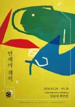 김륜아: 번개의 궤적