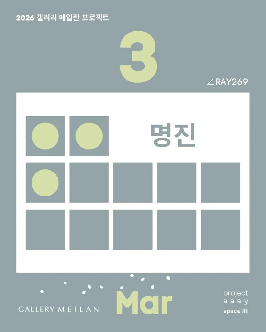 밤 너머 볕