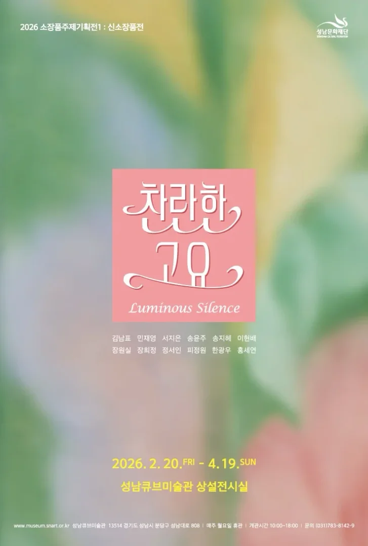 찬란한 고요