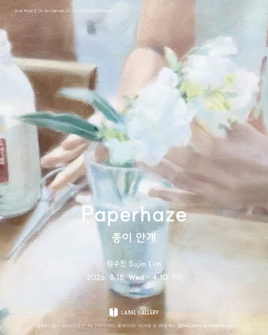 Paperhaze 종이 안개