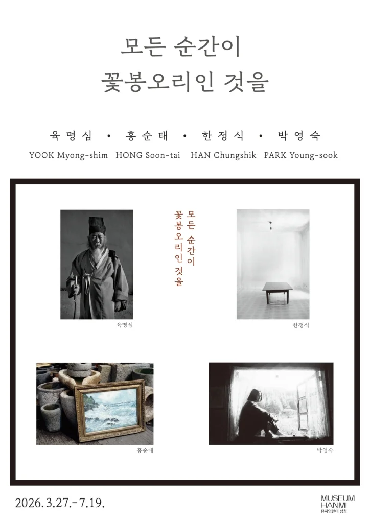 모든 순간이 꽃봉오리인 것을