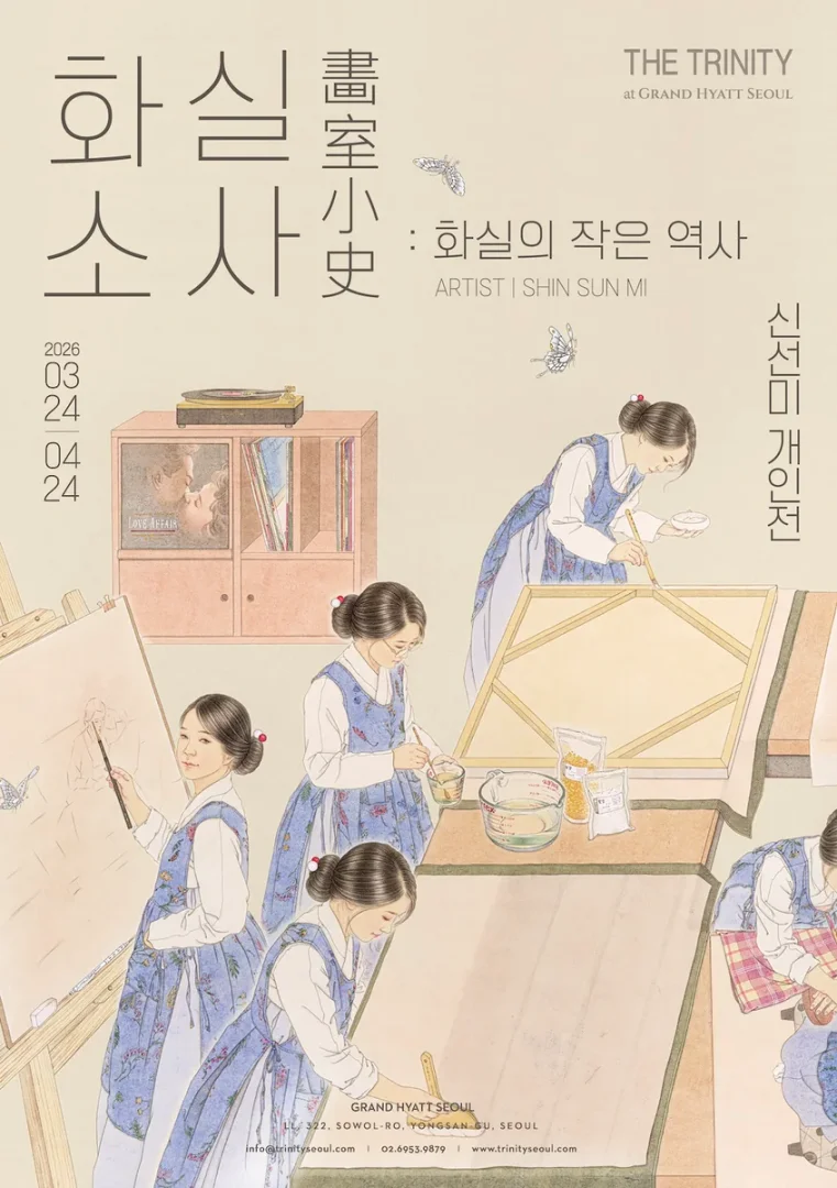 화실소사 畵室小史 : 화실의 작은 역사