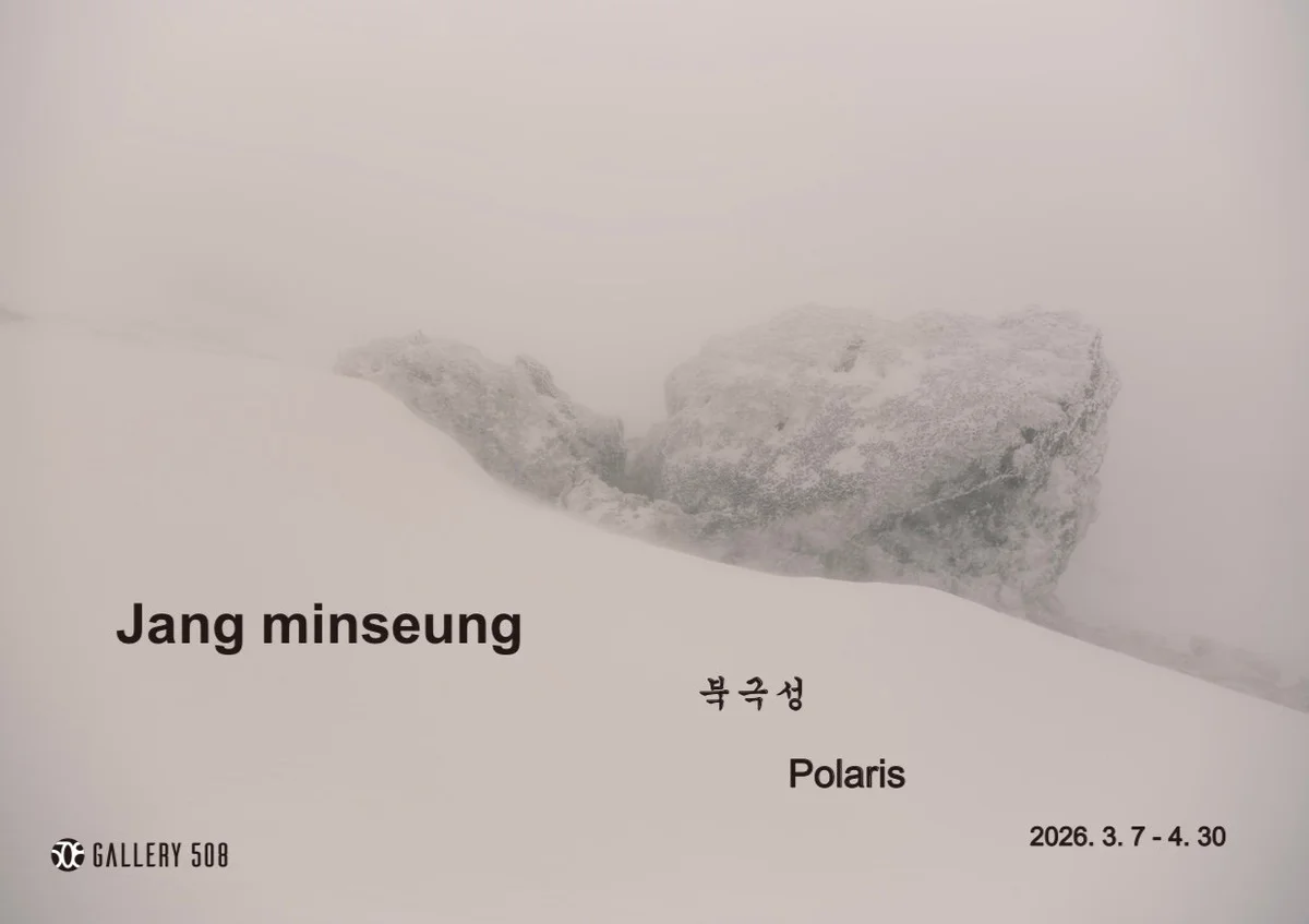 장민승 개인전 북극성 北極星 Polaris