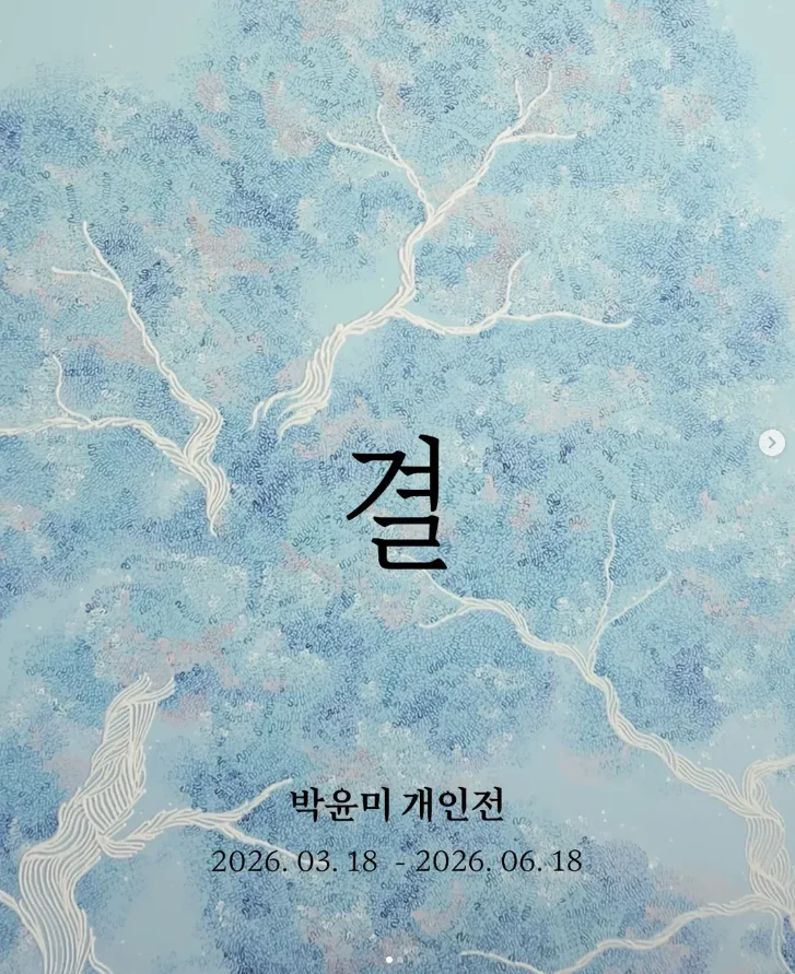 박윤미 개인전